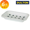 【特典付き】 エナメル ソープディッシュ DULTON ダルトン CH13-H490 ソープディッシュ ホーロー 琺瑯 ほうろう ホウロウ