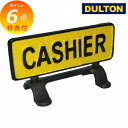 【特典付き】 レジ DULTON ダルトン サイン R655-744 REVERSIBLE SIGN STAND CASHIER アイアンプレート サインボード...
