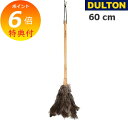 【特典付き】 ダルトン フェザー ダスター 60cm FEATHER DUSTER 60cm 【DULTON】 おしゃれ ダスター はたき ハタキ モップ キー...