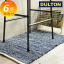 【特典付き】 デニムマット ダルトン DULTON ラグ RUG A659-601DBL デニム デニム生地 おしゃれ 玄関マット ラグ ラグ マット ラグマット ブルー 【ポイント10倍】