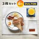 【特典付き】 ランチョンマット プレイスマット ナチュラル 3枚セット ダルトン DULTON G619-827NT キッチンマット プレイスマット キッチン用品 ランチマット コットン 綿 セット