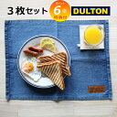 【特典付き】 ランチョンマット プレイスマット ウォッシュドデニム 3枚セット ダルトン DULTON G619-827WDM キッチンマット プレイスマット キッチン用品 ランチマット コットン 綿 セット