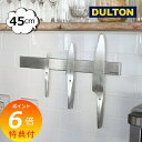 【特典付き】 ステンレス マグネティック ツールホルダー 45cm ダルトン ネジ付き シルバー DULTON G655-750-45 ステンレス マグネティッ...