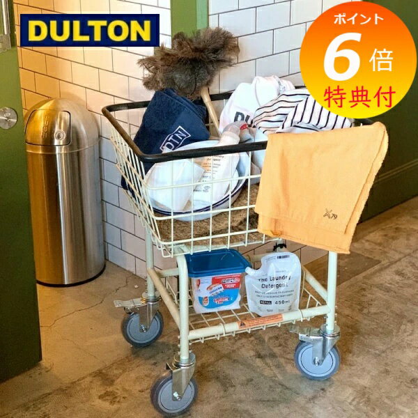 【特典付】 ダルトン DULTON ランドリー カート アイボリー LAUNDRY CART H20-0140IV インテリア 洗濯カゴ バスケット おしゃれ ...