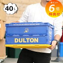 【特典付き】 ダルトン フォールディング コンテナ 40L 折りたたみコンテナ ブルー イエロー H21-0343-40 DULTON コンパクト 省スペース 折り畳み 小物入れ 収納 BOX ボックス ランドリー おもちゃ入れ バスケット かご カゴ 小物整理 【送料無料 ポイント10倍】