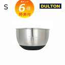【特典付き】 ダルトン DULTON ボウル S 1L ステンレススチール ( 調理用ボウル ステンレスボウル キッチンボウル ステンレスボール ミキシングボー...