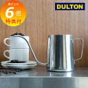 【特典付き】 ステンレス ドリップ ポット 1000ml ダルトン DULTON ドリップポット コーヒー 珈琲 キッチン雑貨/洋食器/おしゃれ/可愛い/かわい...
