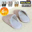 【特典付き】 スリッパ コンビ ウィメン slippers ダルトン DULTON ルームシューズ 女性用 S-size レディース 袋付き 携帯用 旅行 学校...