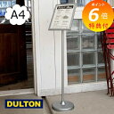 【特典付】 ダルトン サイン スタンド A4 DULTON RNZ-0457-A4 メニュー台 メニュー サインスタンド SIGN STAND 看板 開店 閉店...