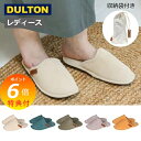 【特典付き】 コーデュロイ スリッパ レディース 収納袋付き ダルトン DULTON 女性 スリッパ ナチュラル シンプル おしゃれ かわいい インテリア