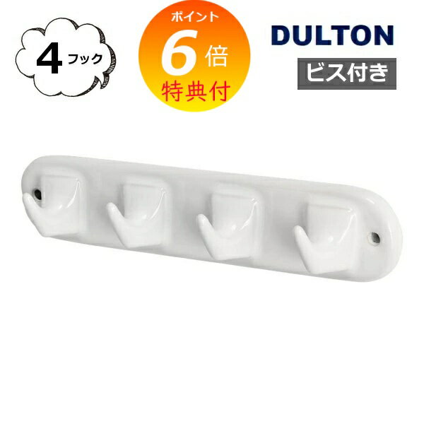 【特典付き】 ウォールフック ポーセリン 4 プロング フック 4フック ダルトン DULTON 壁掛けフック ウォールフック アンティーク風 レトロ インテリア雑貨 ホルダー 壁面 玄関 キッチン 洗面所 トイレ [ Y-0617-4 ]