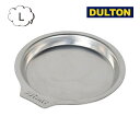 【特典付き●】 アルミニウム ソーサー L ダルトン DULTON ソーサー ALUMINUM SAUCER L NB-0461L 【アルミニウム ラウンド ソ...