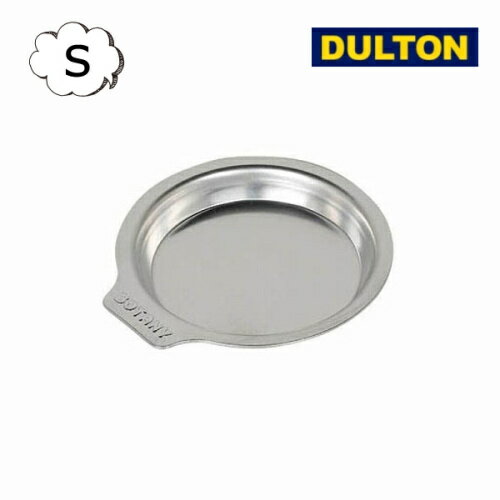 アルミニウム ソーサー S ダルトン DULTON ソーサー ALUMINUM SAUCER S NB-0461S 【アルミニウム ラウンド ソーサー】シルバー アルミ ソーサー プレート アクセサリートレイ トレー インダストリアル ブルックリン シンプル おしゃれ