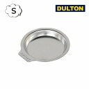 【特典付き●】 アルミニウム ソーサー S ダルトン DULTON ソーサー ALUMINUM SAUCER S NB-0461S 【アルミニウム ラウンド ソ...