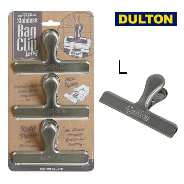 ステンレス バッグ クリップ Lサイズ 3セット ダルトン DULTON クリップ シルバー RN-0426L/3 キッチン 文房具 事務用品 メモクリップ おしゃれ シンプル ステンレス 結束用具