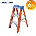 【特典付】 ファイバー ラダー 3ステップス オレンジ ダルトン DOULTON フォールディング3ステップスラダー FIBER LADDER 3STEPS 脚...