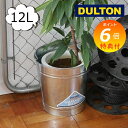 【特典付き】 ガルバナイズド バケツ 12L ダルトン DULTON H19-0047-12 インテリアやガーデンニング用に 鉢カバー植木鉢 ポット アンティー...