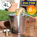 【特典付き】 ガルバナイズド バケツ 4L ダルトン DULTON H19-0047-4 インテリアやガーデンニング用に 鉢カバー植木鉢 ポット アンティーク調...