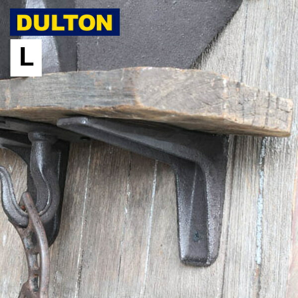 Rakuten - アジャスタブル ブラケット L ダルトン アンティーク風 DULTON 壁掛け 棚受け [ K655-699L]