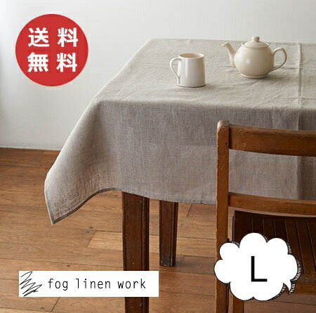 fog linen work フォグリネンワーク テーブルクロス Lサイズ 130x180 ナチュラル リネン リネン100% 麻 無地 布 ナチュラル おしゃれ 北欧【送料無料】【あす楽対応】