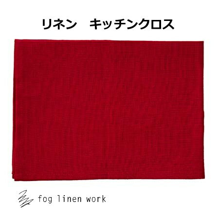 fog リネンキッチンクロス ポピーレッド 赤 レッド fog linen work フォグリネンワーク リネン キッチンクロス キッチンワイプ キッチンクロス キッチンワイプ 布巾 ふきん/台拭きスポンジワイプ ふきん・カウンタークロス