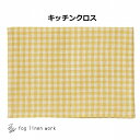 リネンキッチンクロス ロビン イエロー チェック fog linen work フォグリネンワーク リネンキッチンクロス ケイリー キッチンワイプ キッチンクロ...