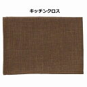 フォグリネンワーク リネンキッチンクロス 厚地 ベージュ グリーゼ LKC091-2511 fog linen work キッチンワイプ キッチンクロス/キッチ...