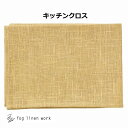 フォグリネンワーク リネンキッチンクロス 厚地 カナリ LKC091-422 fog linen work キッチンワイプ キッチンクロス/キッチンワイプ/布巾...