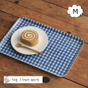 fog お盆 トレー fog linen work フォグリネンワーク リネンコーティングトレー Mサイズ ポール ブルー チェック [ LXT001M-BLB...