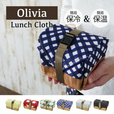 Olivia ランチクロス パターン ベーシック A355 A357 イロエー レッド グリーン ブルー グレー ブラック おしゃれ 簡易保冷 クロス 弁当クロス お弁当 ピクニック 運動会 アウトドア クーラー 保冷 保温度