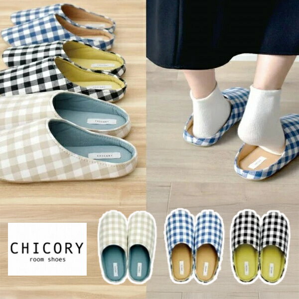 樂天商城 - スリッパ 23〜24.5cm CHICORY ベージュ ネイビー ブラック レーディース かかと ルームシューズ 女性 スリッパ ナチュラル シンプル おしゃれ かわいい　インテリア キッチン 玄関