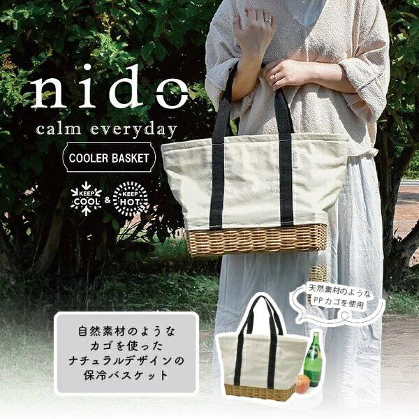 樂天商城 - カゴ付き クーラーバスケット Lサイズ nido 保冷 保温 エコレジバッグ エコバッグ クーラーバッグ トート型保冷ショッピングバッグ 保冷 ショッピングトートバッグ ピクニック マルチクーラーバスケット クーラーバスケット