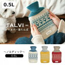 湯たんぽ カバーに入れてお湯を注ぐだけ TALVI 0.5L 防寒 湯たんぽ ゆたんぽ エコ湯タンポ 容量0.5リットル お湯入れ 注水式 可愛い 保温カバー付...