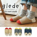 スリッパ 23~24.5cm ニット ルームシューズ glede スリッパ ルームスリッパ 防寒 レーディース かかと ルームシューズ 女性 スリッパ ナチュラル シンプル おしゃれ かわいい インテリア キッチン 玄関