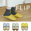 ルームシューズ レザー調 FLIP スリッパ バブーシュ ブルー グリーン イエロー Mサイズ かわいい 室内履き 室内 レディース 軽い 軽量 北欧風 ギフト 女性 M L 23~24.5cm 誕生日