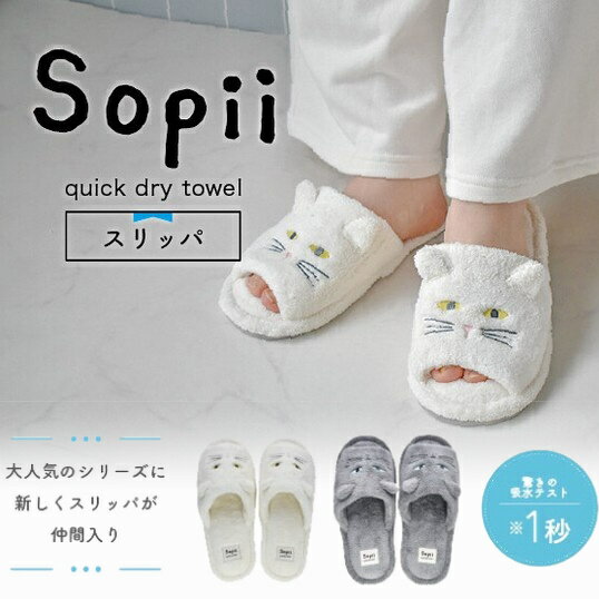樂天商城 - クイック ドライスリッパ Sopii キャット 猫 猫好き かわいい 室内履き サマースリッパ 夏スリッパ かわいい 室内 レディース ふわふわ 軽い 軽量 ルームシューズ 北欧風 ギフト 女性 M 23〜24.5cm 誕生日 プレゼント ギフト対応 ラッピング