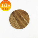 【特典付き】 プレート チークプレート 220 ベーシック ホームステッド アクシス Homestead HS2969 木製 ウッド お皿 トレー お盆 トレー おぼん トレイ おしゃれ かわいい シンプル キッチン用品