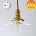 【特典付き】 ガラスシェード ミニガラスシェード クリア 透明 タイプA ホームステッド アクシス Homestead AXCIS HS2982 照明器具 天井照明 ペンダントライト 吊下げ灯 ガラス シェード シェードのみ
