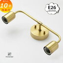 【特典付き】 灯具 ダブルブラケット ブラス ゴールド E26 照明パーツ axcis アクシス ホームステッド Homestead HS2536 E26 LED専用 白熱電球 灯具 ダクトレール 裸電球 ランプ 照明器具 おしゃれ アンティーク 【送料無料】