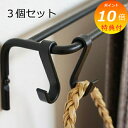【特典付き】 S字フック ren Sフック 3個セット アンティーク風 アクシス AXCIS L2100 Sフック S字フック ブラック