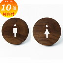 【特典付き】 サインプレート トイレ TOILET 男 女 ウォールナット 木製 アンティーク調 ダブルシー トイレ お手洗い ドアプレート 壁飾り ウエルカム...
