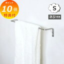 【特典付き】 アイアンタオルレール S タオルハンガー アクシス ホームステッド Homestead HS3357 タオル掛け/タオルハンガー/タオル干し/ふき...