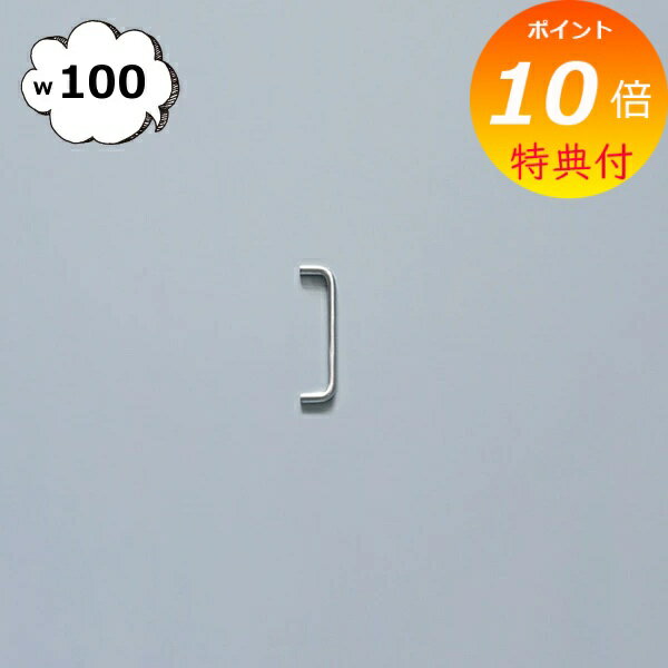 【特典付き】 ハンドル ステンレス ラウンドバー W100 ネジ付き シルバー 10cm アクシス ホームステッド Homestead HS3618 ハンドル ...