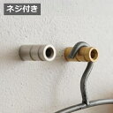 フック ブラス ステンレス シリンダーフック ネジ付き アクシス ゴールド ブラス シルバー Homestead ホームステッド 壁掛けフック ウォールフック ...