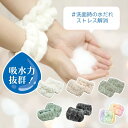 水だれストッパー 洗顔吸水バンド クイックドライリストカバー 2枚セット 手首カバー 便利グッズ 袖口カバー 生地 水濡れ防止 汚れ防止 黒ズミ対策 袖口 家事...