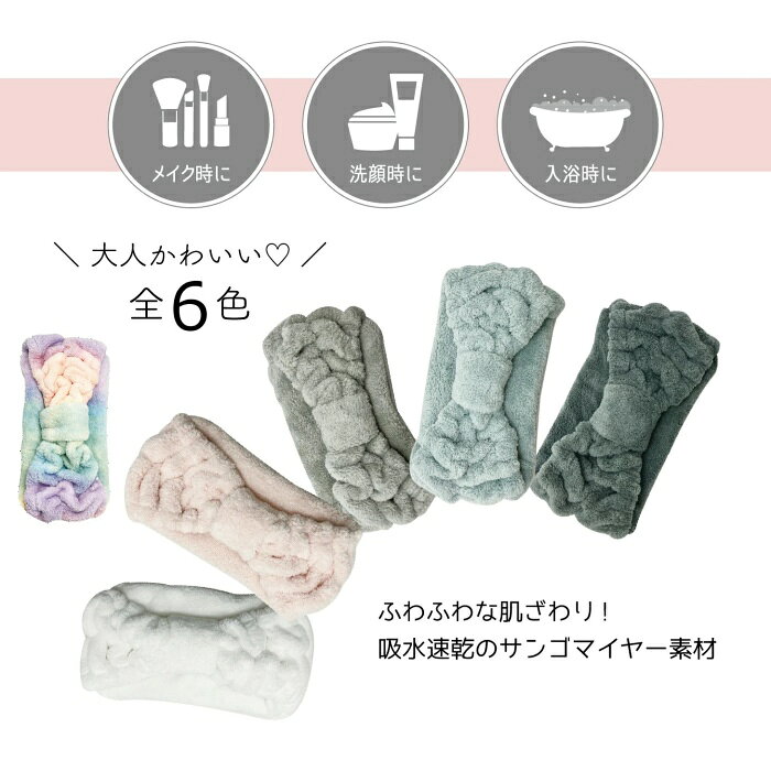 ふわふわ吸水ヘアターバン 幅広サイズ 全6色 サンゴマイヤー ヘアバンド ホワイト ペールピンク グレー ペールグリーン ダークグレー レインボー マルチカラー おしゃれ かわいい リボン 大人 レディース メンズ 【 メイク・洗顔・入浴時におすすめ 】 merci-p-10051291 メルシープレゼント 「雑貨屋」 サンプル画像3