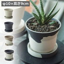 フィーカポット φ10×高さ9cm サンド チャコール ミルクティー サセミラテ 植木鉢 プランターカバー フラワーポット 花 鉢 観葉植物 多肉植物 サボテン ガーデン雑貨 ナチュラルガーデン