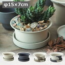 フィーカポット φ15×7cm サンド チャコール ミルクティー サセミラテ 植木鉢 プランターカバー フラワーポット 花 鉢 観葉植物 多肉植物 サボテン ガーデン雑貨 ナチュラルガーデン