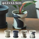 フィーカポット φ15×12.5cm サンド チャコール ミルクティー サセミラテ 植木鉢 プランターカバー フラワーポット 花 鉢 観葉植物 多肉植物 サボテン ガーデン雑貨 ナチュラルガーデン