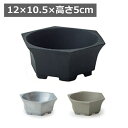 ブルータポット 植木鉢 鉢 12×10.5×高さ5cm プランター フラワーポット ガーデニング 無骨 インダストリアル ガーデニング 園芸 おしゃれ ブラック シルバー ゴールド